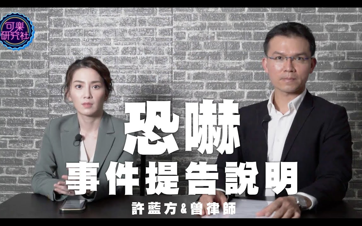 【健康科普】许蓝方博士:许博士竟被人发出奸杀恐吓?!哔哩哔哩bilibili