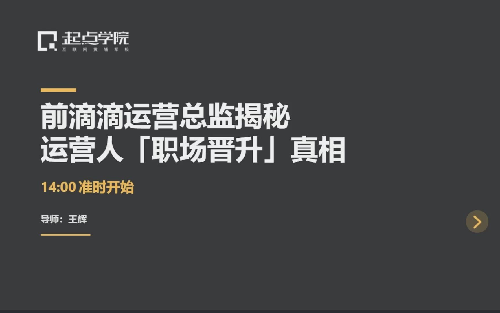 运营人,升职加薪真的很难吗?前滴滴运营总监揭秘运营人「职场晋升」真相哔哩哔哩bilibili