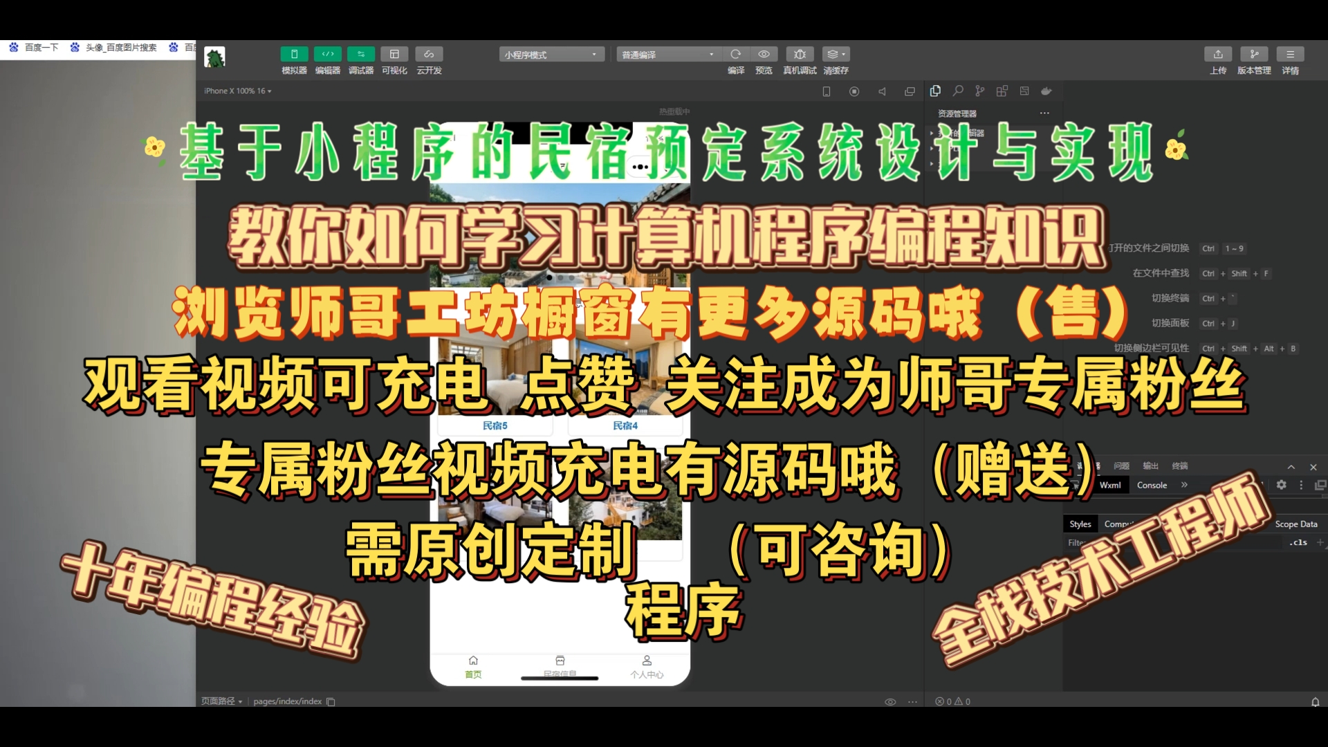 基于小程序的民宿预定系统设计与实现,教你如何学习计算机程序编程知识,计算机专业,计算机程序设计,学习资料教程视频,Java,Python,哔哩哔哩...