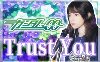 Trust You 搜索结果 哔哩哔哩弹幕视频网 つロ乾杯 Bilibili