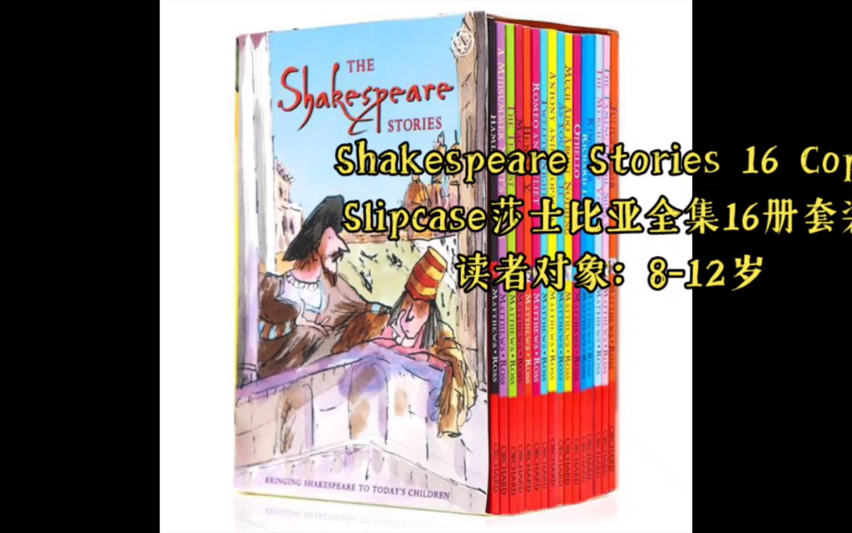 [图]🌸莎士比亚全集16册套装，Shakespeare Stories 16 Copy Slipcase✨为孩子轻松开启一个阅读莎翁的窗口✨引导孩子兴致盎然地踏