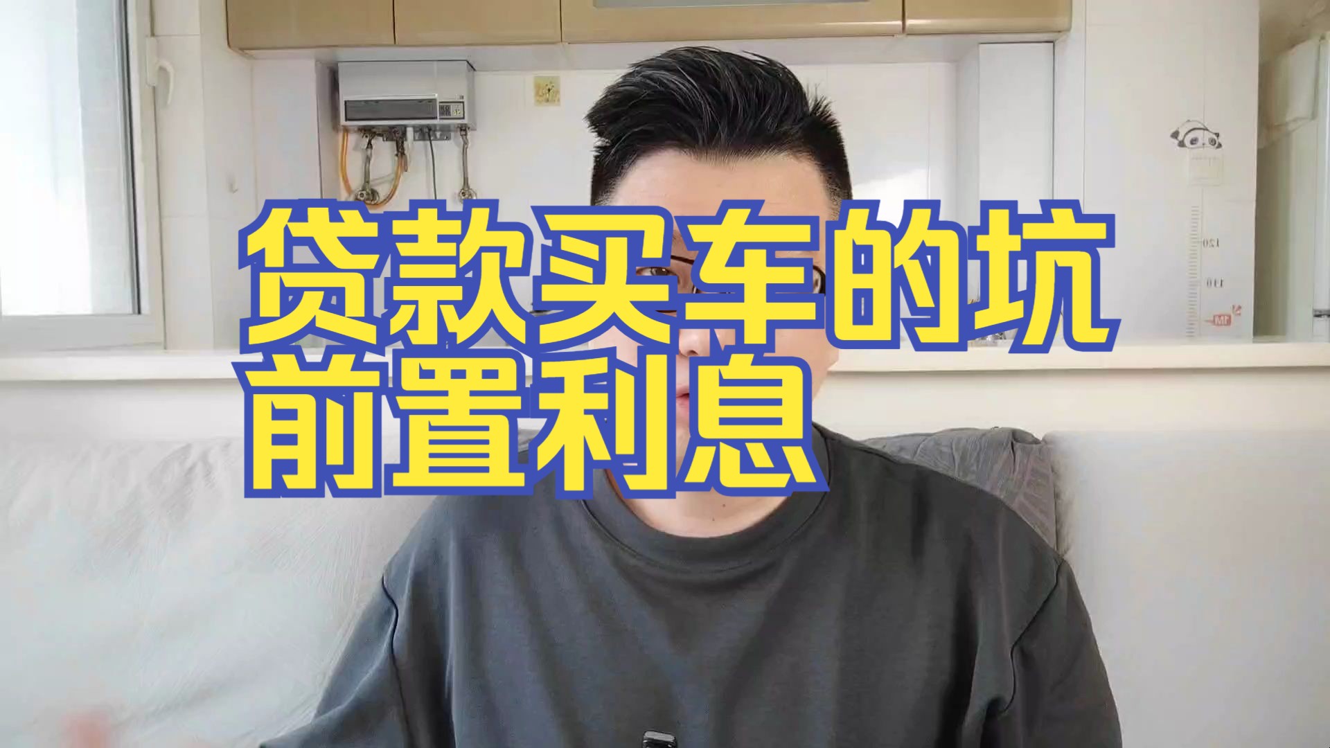 贷款买车的坑:前置利息哔哩哔哩bilibili