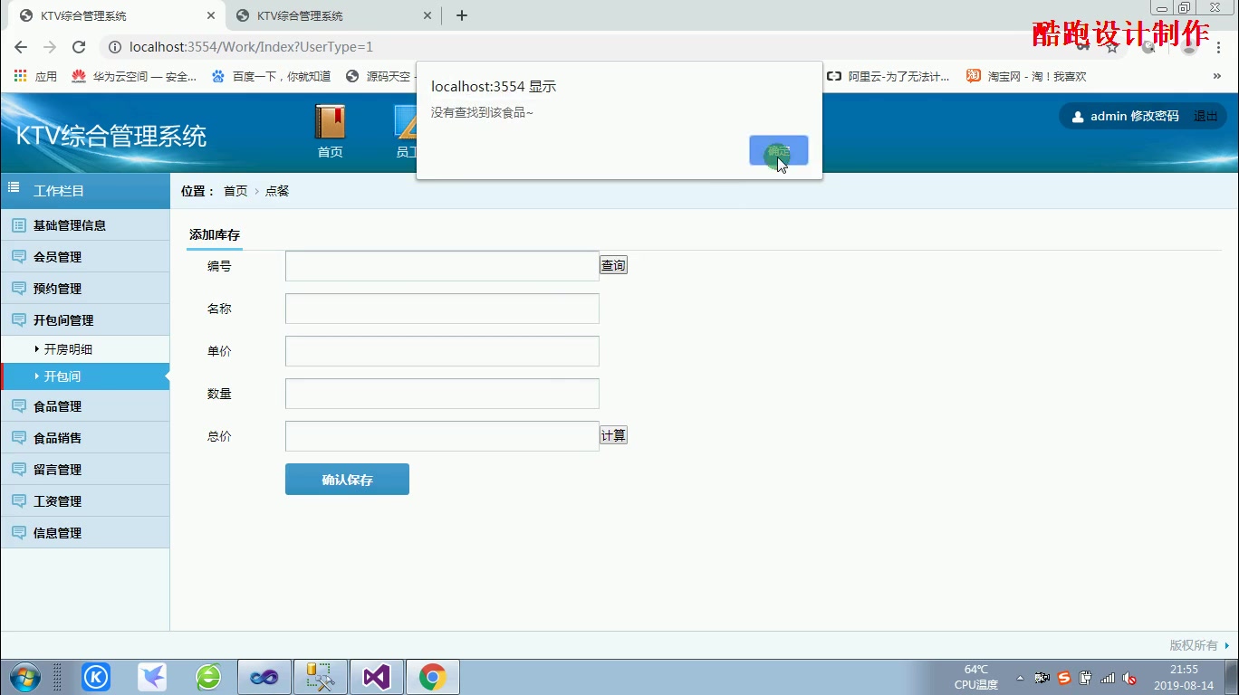 ASP.NET MVC三层架构KTV综合管理系统c#Visual Studio计算机毕业设计哔哩哔哩bilibili