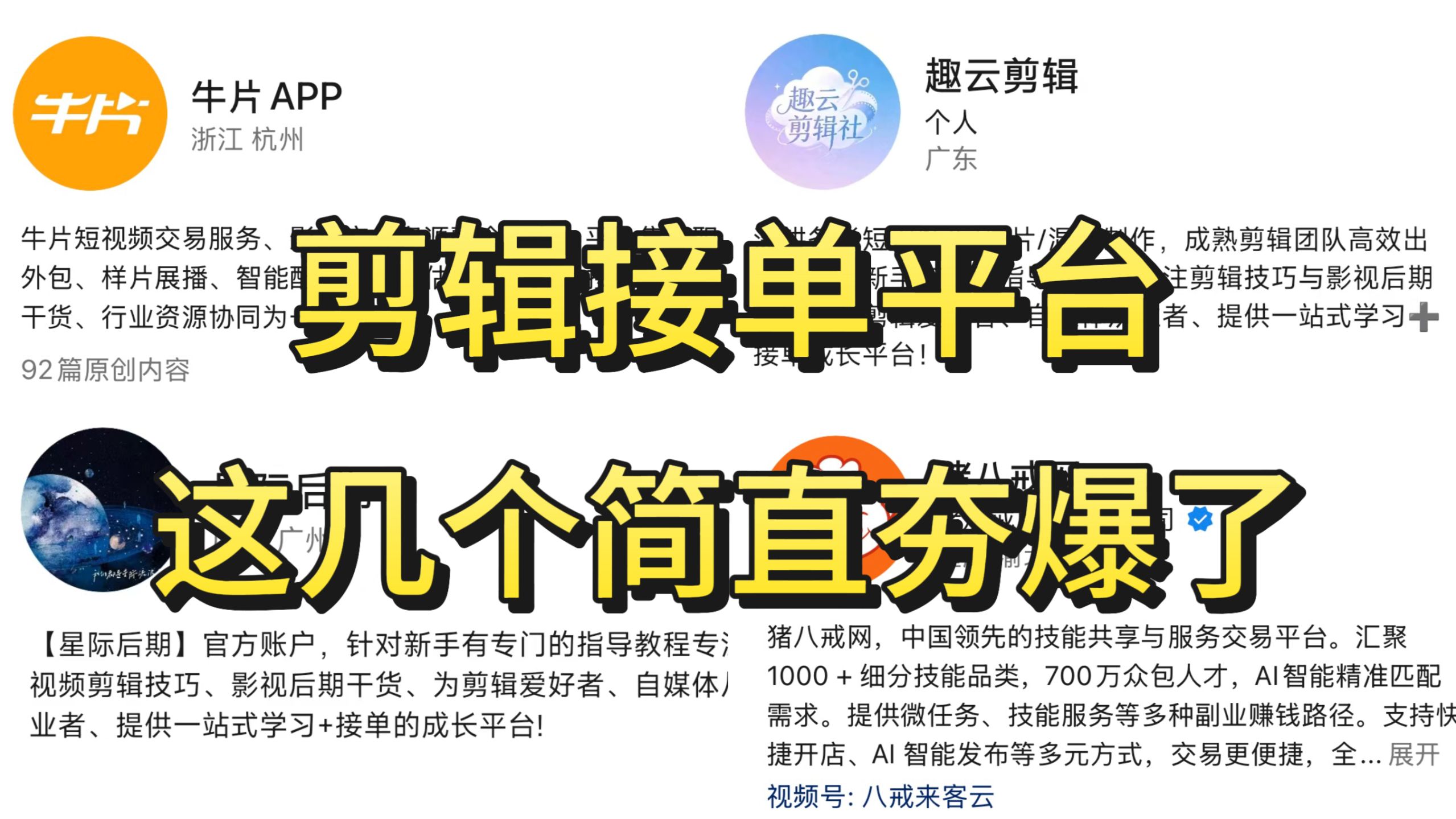 有没有做视频剪辑的接单平台 有没有做视频剪辑的接单平台