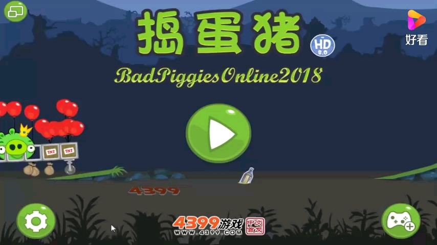 欢迎收看果果游戏解说 愤怒的小鸟游戏系列 捣蛋猪2018版