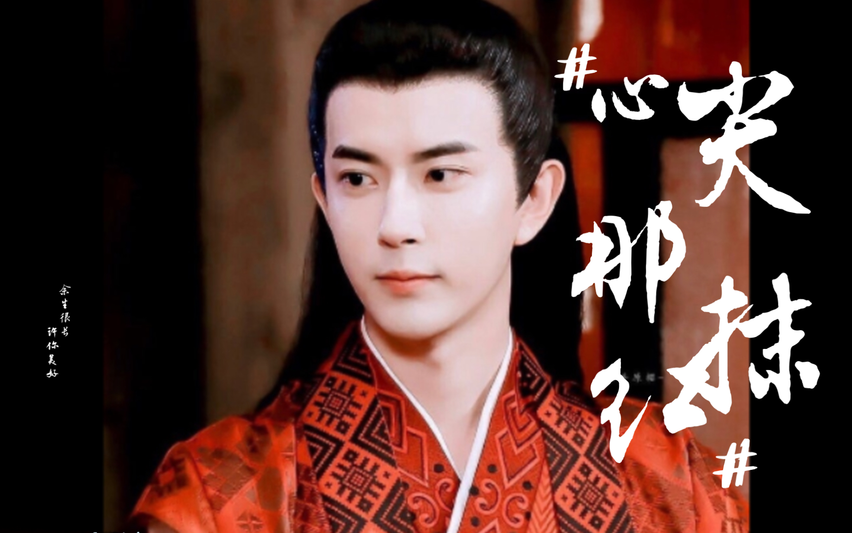 着一身红衣【于朦胧】