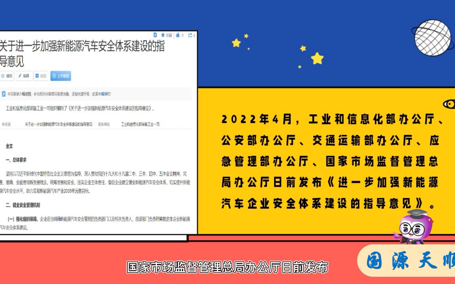 国源天顺等级保护课堂第43期新能源汽车行业为什么要做等保?哔哩哔哩bilibili