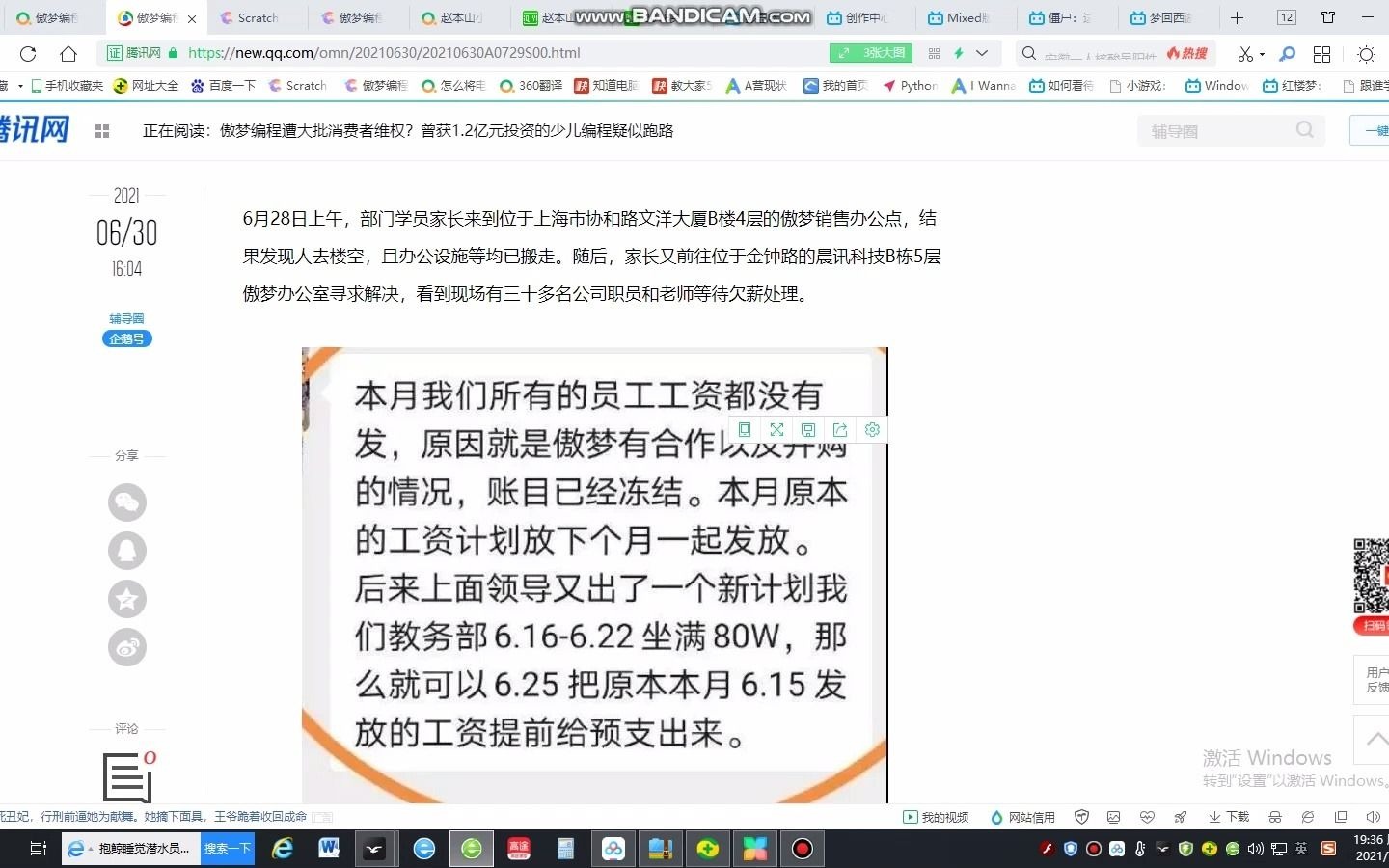 网传傲梦编程即将破产是真的吗?哔哩哔哩bilibili