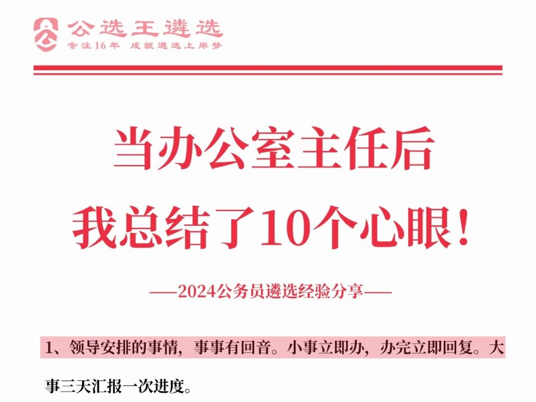 当办公室主任后 我总结了10个心眼哔哩哔哩bilibili