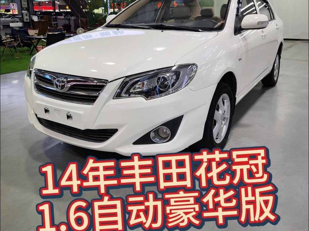 丰田花冠,销量全球最高的车