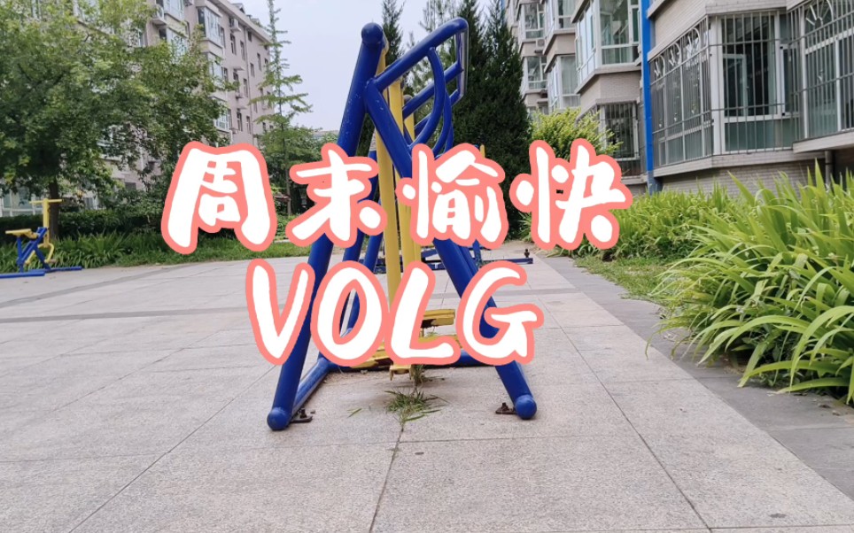 [图]『周末VLOG』下雨天，简单又平常的一天。早起跑步/宅家吃瓜/咖啡店下午茶/忻州古城一游。