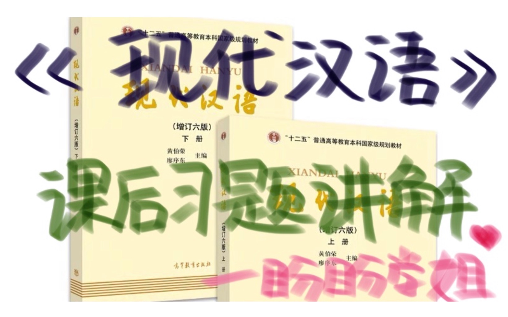 [图]【盼盼学姐】《现代汉语》【词汇章习题】讲解分享—视频来自22考研《现代汉语》基础精讲班课程