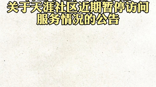 青山不改,天涯长存,官方对天涯暂停服务的官方回答哔哩哔哩bilibili