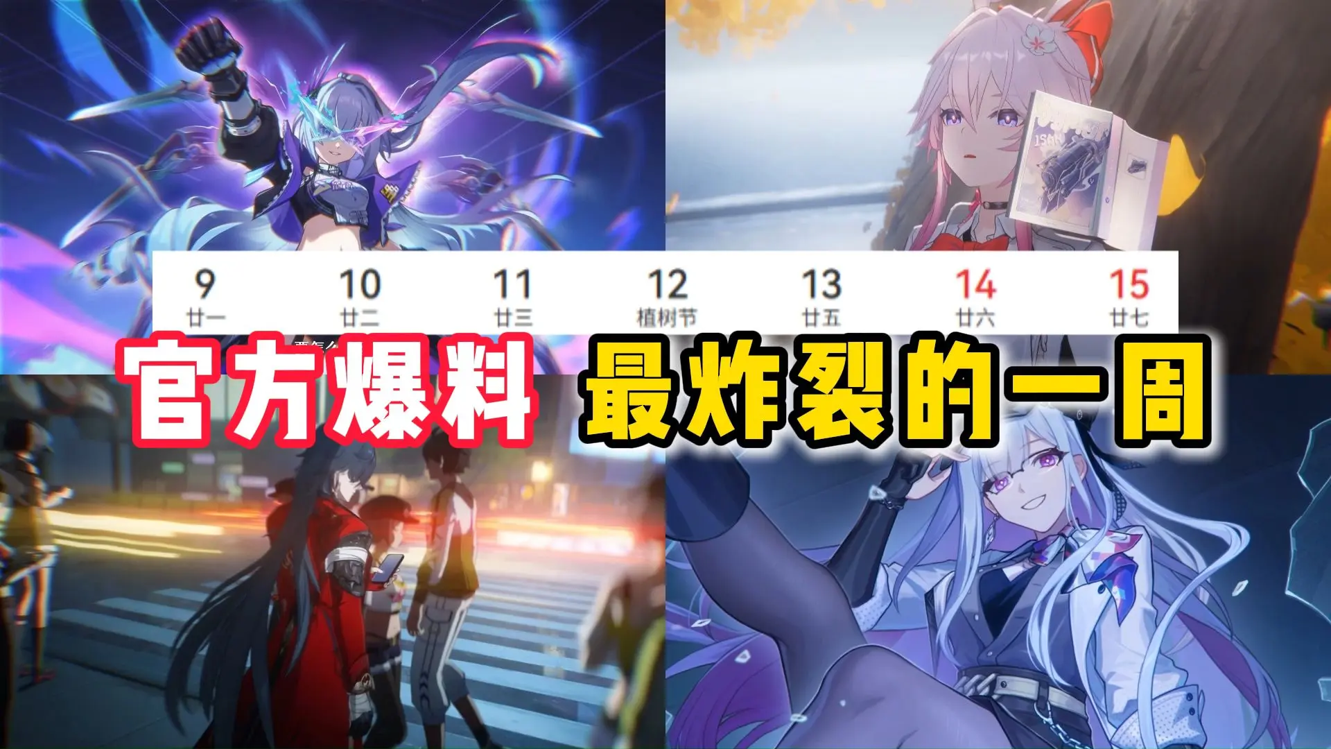 星铁迎来官方爆料最炸裂一周！官宣周年庆大C？！