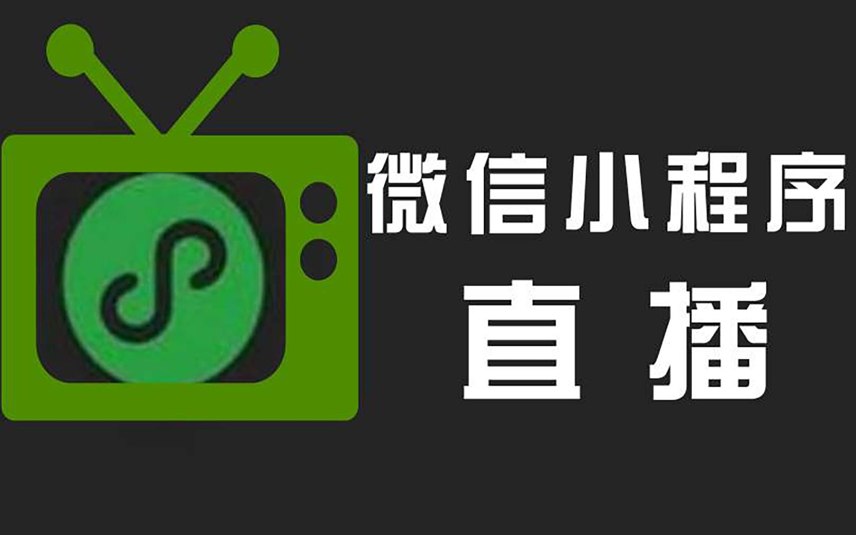 微信直播带货小程序开发定制小程序开发多少钱哔哩哔哩bilibili