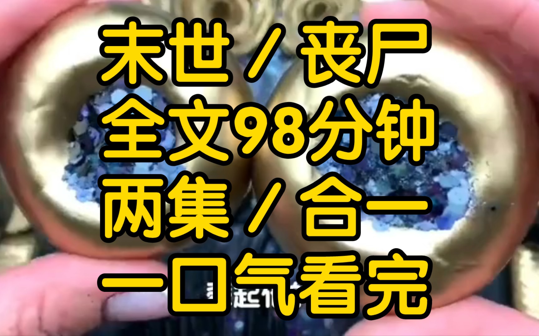 [图]天灾来袭，末世将至，极寒极热，飓风洪涝，永昼虫潮这些炼狱他一样都不放过，上帝关了一扇门，却忘了为我们开一扇窗，这是究竟是人性的考验。