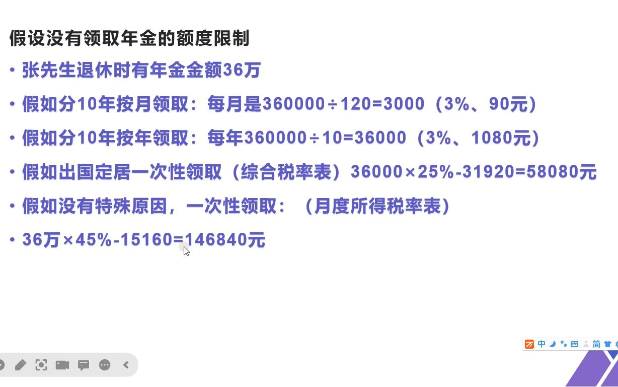 个人领取职业年金或企业年金时如何计算个人所得税?哔哩哔哩bilibili