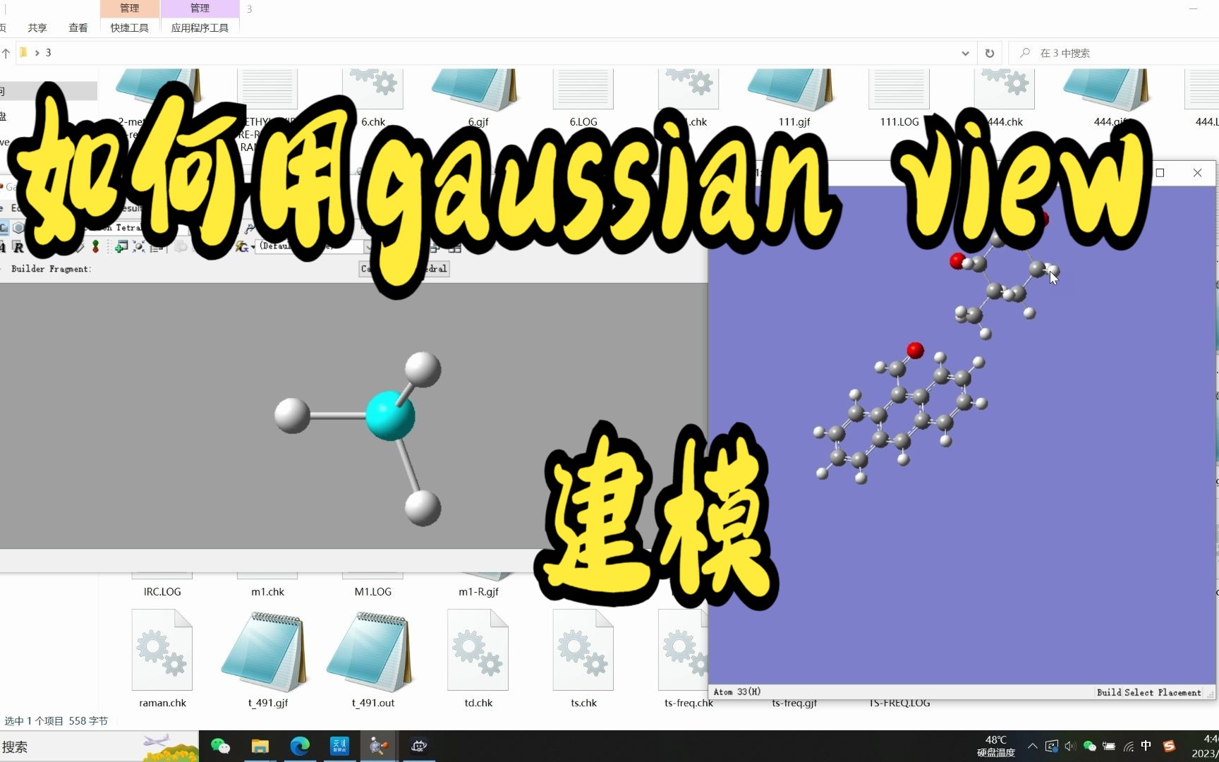 [图]gaussian view建模及clean命令初始化结构建立gjf