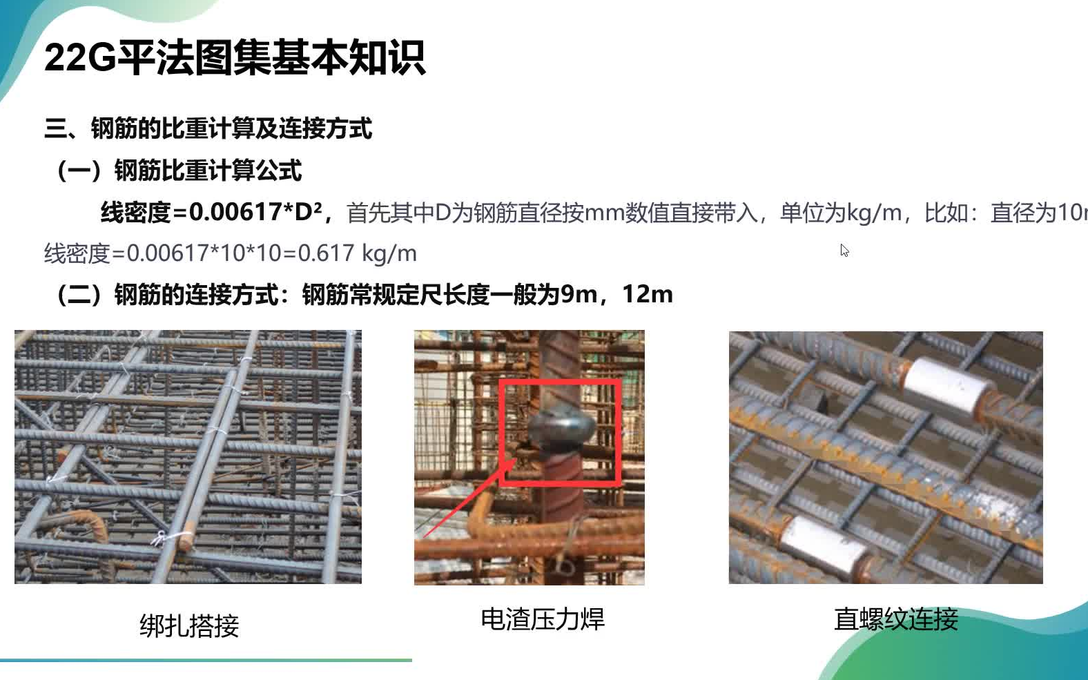 [图]土建造价实战集训营【GTJ2025建模+GCCP6.0+人防实操案例】