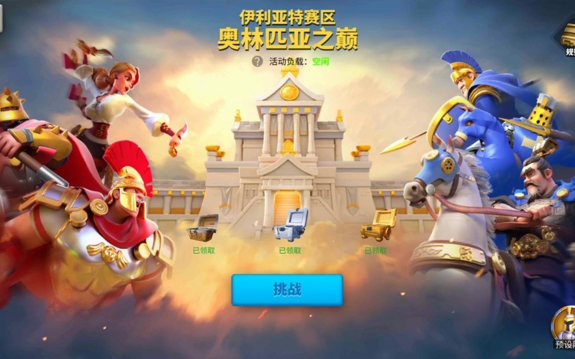 活动作品万国觉醒新版本奥林匹亚对比旧版本抓狂机制奖励让你喜不自禁