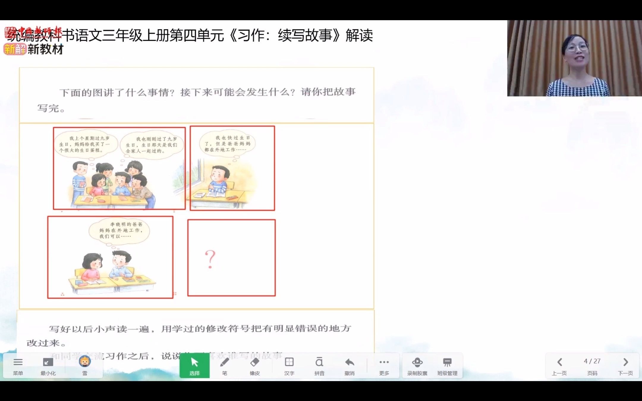 小学语文三上第四单元《习作:续写故事》教材解读与教学建议哔哩哔哩bilibili