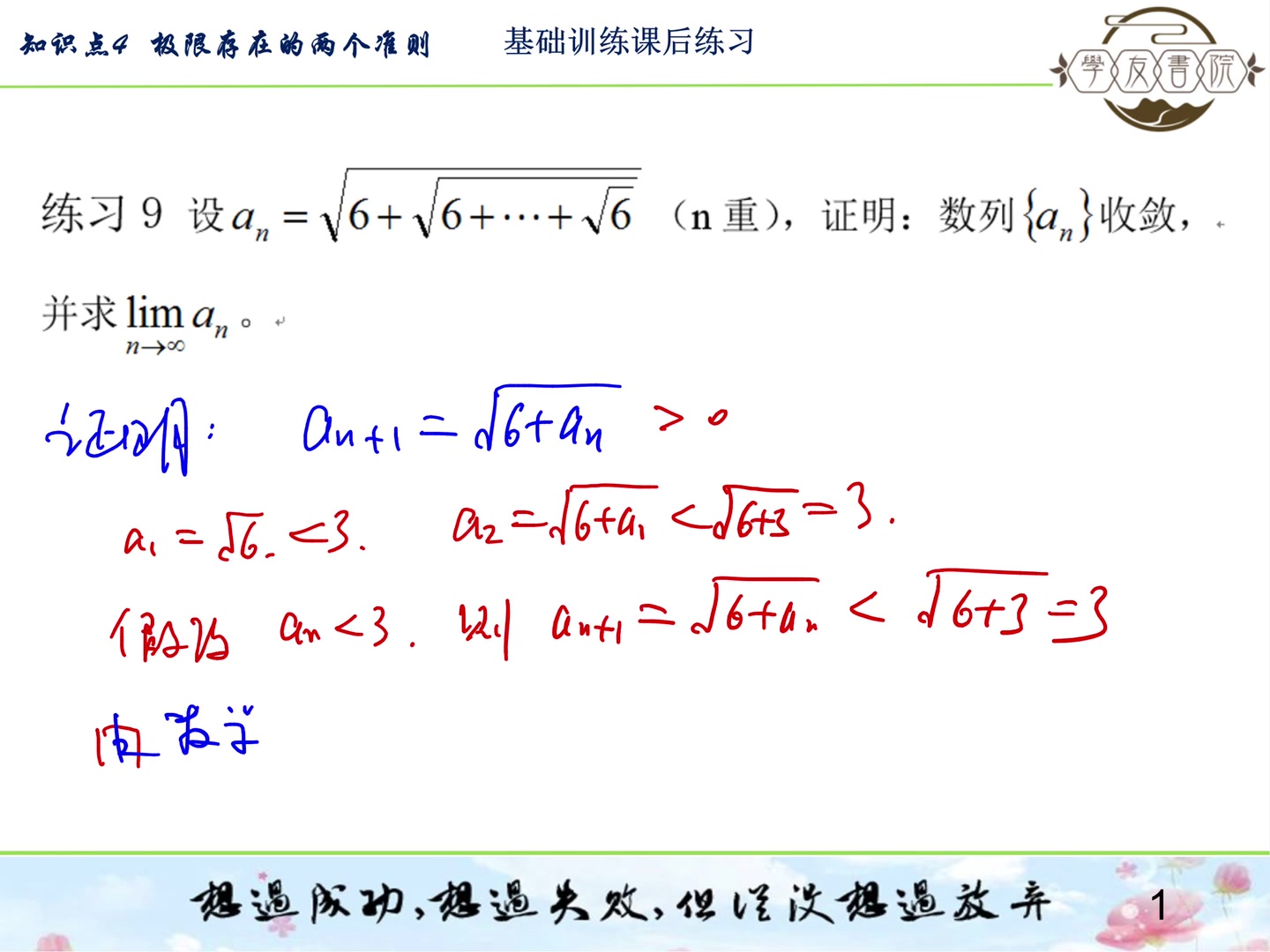 第一章 知识点4 极限存在准则 基础训练课后练习9哔哩哔哩bilibili