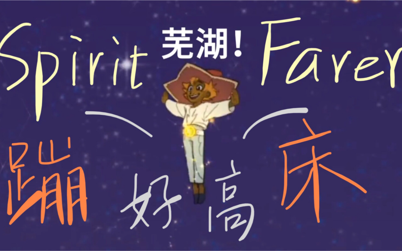 [图]原来你能蹦这么高啊！|【Spiritfarer灵魂摆渡者】马焦雷别墅楼顶宝箱