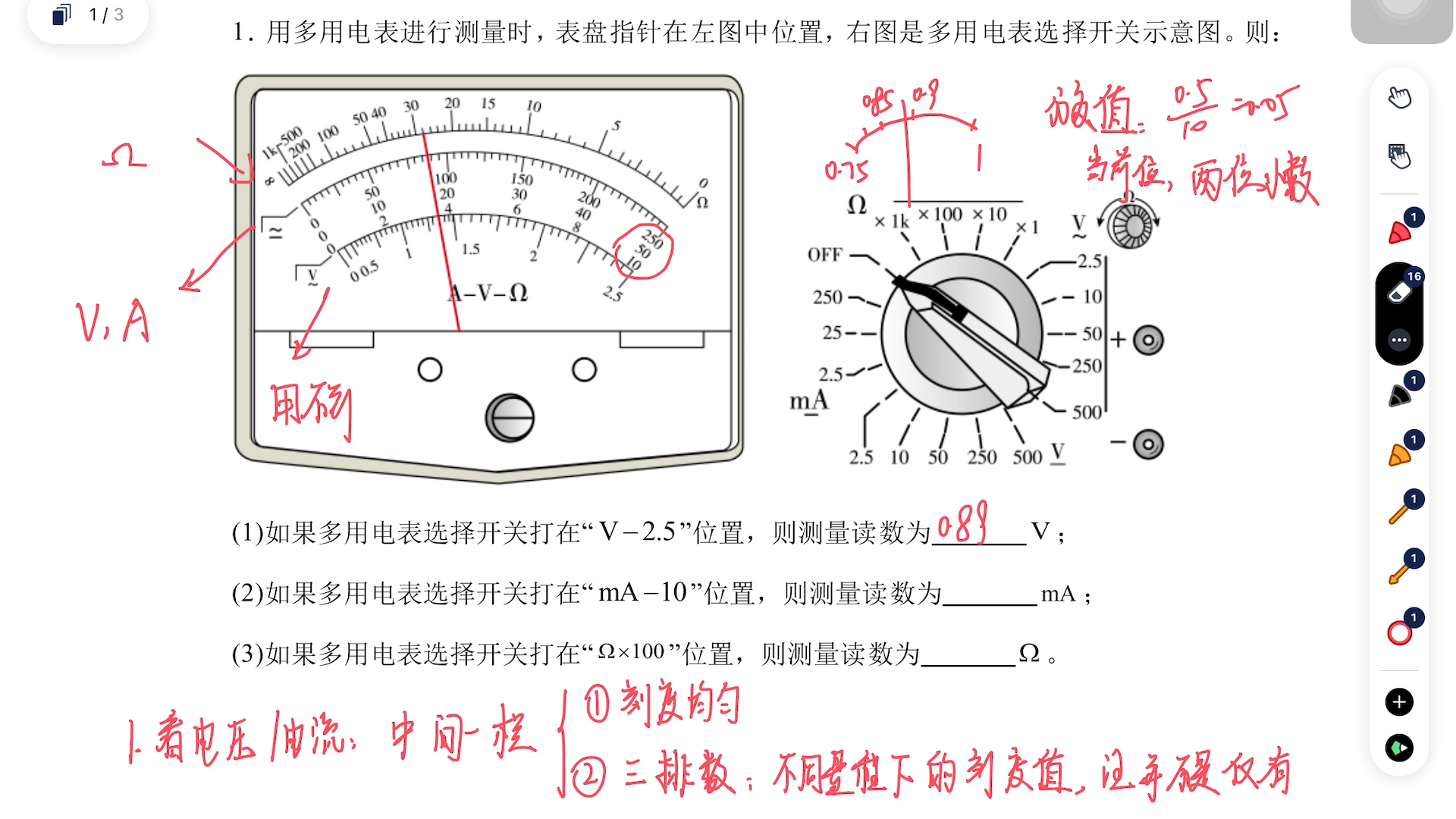 多用电表思维导图图片