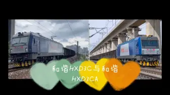 Télécharger la video: 京九铁路:和谐HXD3C 0585与和谐HXD3CA 8028