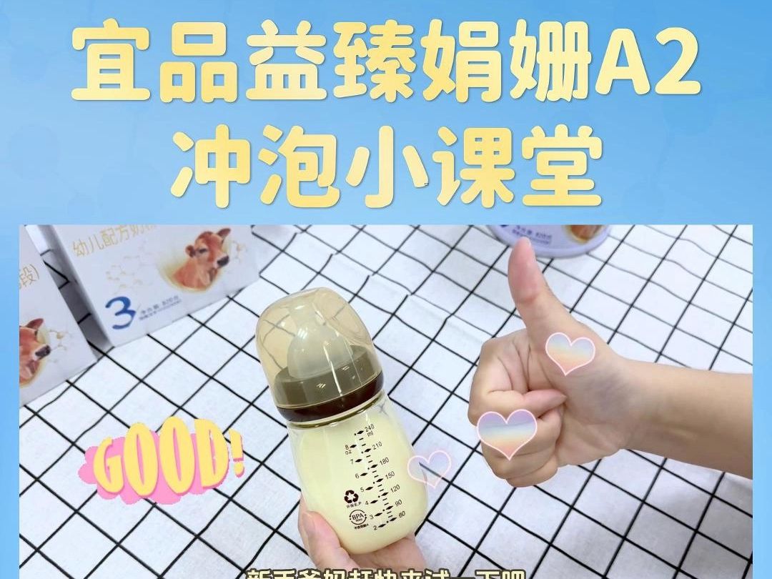 宜品益臻娟姗A2冲泡哔哩哔哩bilibili