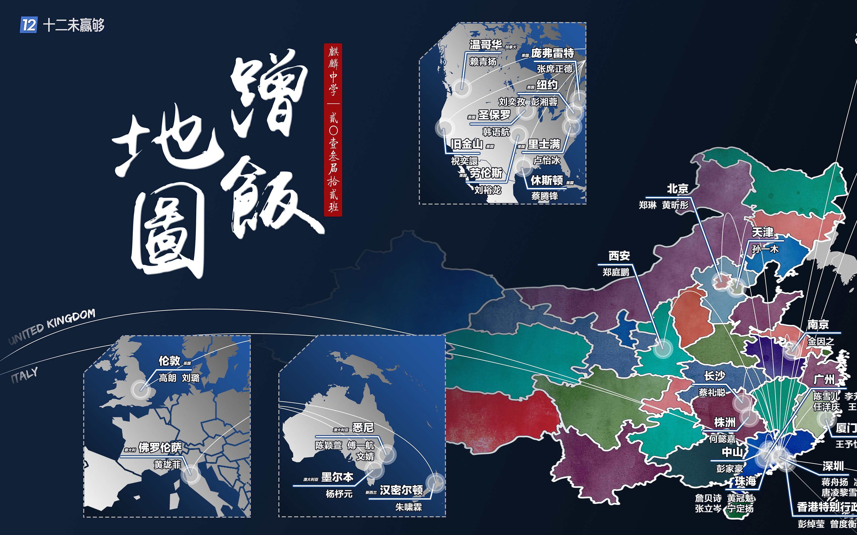 【有彩蛋 不要走开!】麒麟中学 2013 届 12 班蹭饭地图 制作花絮