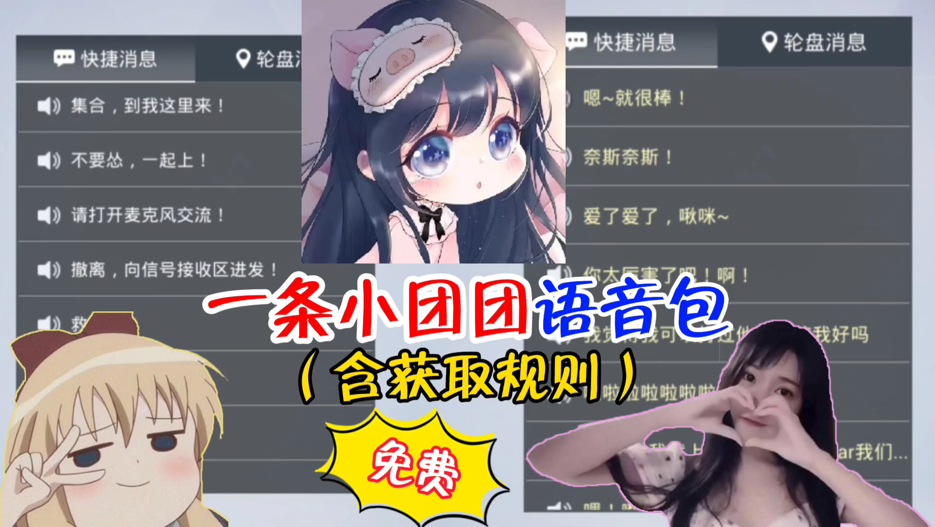 和平精英怎么购买小团团语音包 又一位知名王者荣耀主播退鱼