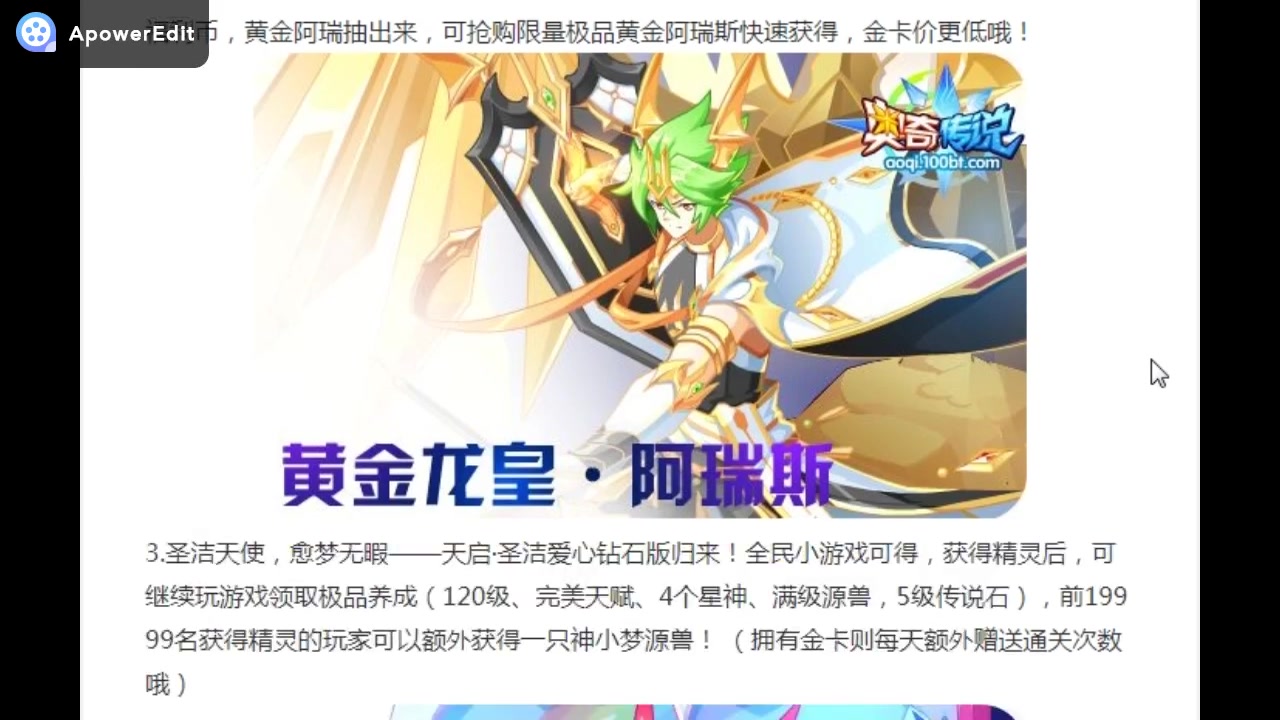 本周24预告奥奇传说秩序龙皇阿瑞斯黄金龙皇阿瑞斯降临传说王者五王5