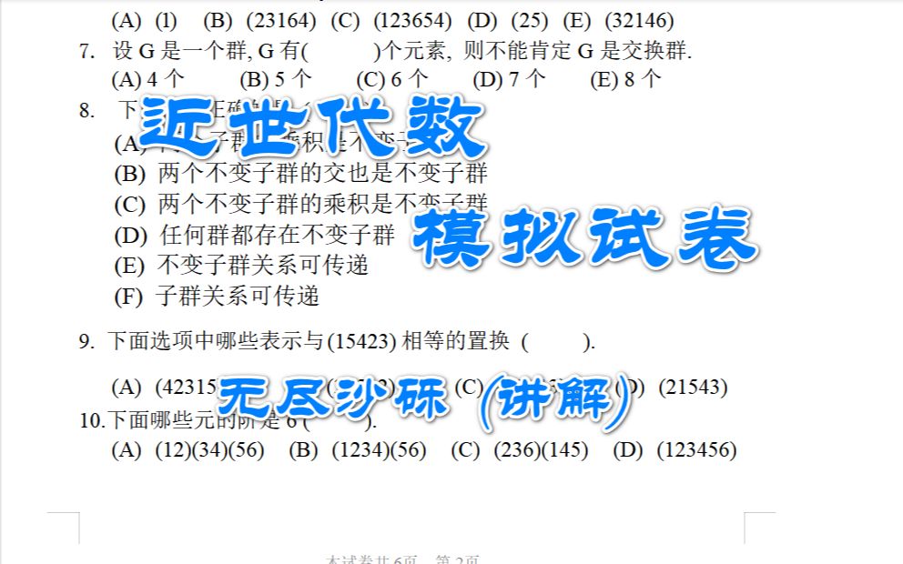 [图]2021-2022-1-近世代数模拟试卷-详细讲解