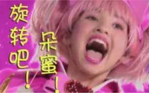 Télécharger la video: 【史上最尴尬魔幻剧舞法天女】史上最尬没有更尬！让我来朵蜜你吧！