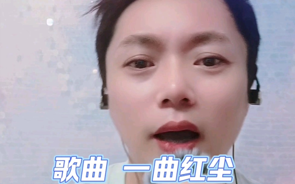 真人真唱 #音乐创作分享 #歌曲歌名一曲红尘