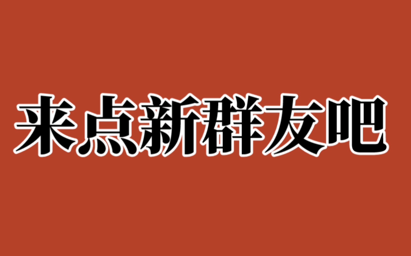 当你建的P5群挺入第七个年头,还没有P6消息哔哩哔哩bilibili