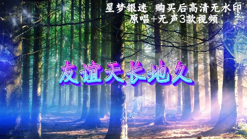 友谊地久天长 成品配乐 晚会动态演出舞蹈led背景元旦视频素材2659877