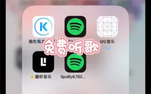 Descargar video: 你们想要的免费听歌软件都在这里（苹果ipa）