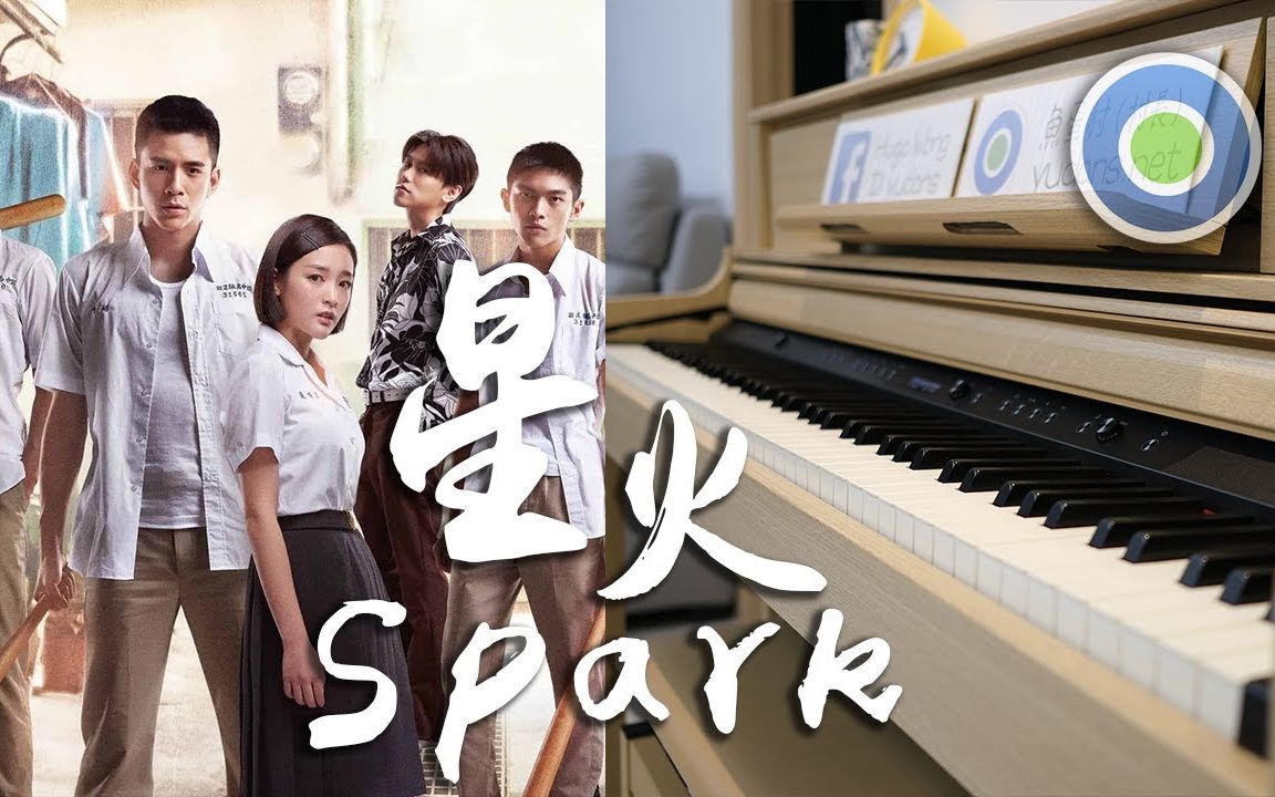 i.r. - 星火 钢琴版 电影【斗鱼】主题曲