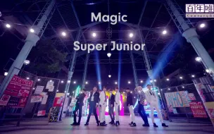 Download Video: 【百蓝出品】Super Junior Magic 中韩双语字幕