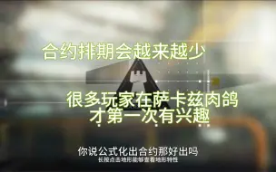 Download Video: 【绝命笋干切片】关于肉鸽和合约，笋干的看法是.......