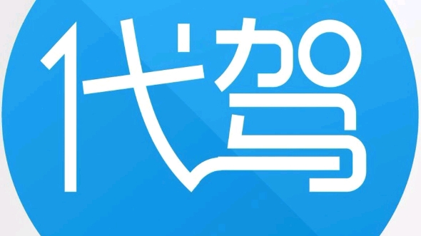 [图]承接长途代驾，提供长途代驾服务，跨省代驾，外地代驾，异地代驾，省内外长短途代驾，长途代驾个人，长途代驾送车，长途代驾私人司机，新车代驾，接送车辆， 陪驾等