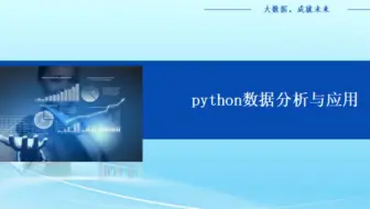 第四章 pandas统计分析基础-3.转换与处理时间序列数据.mp4