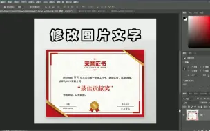 Download Video: ps教程：修改图片上的文字。