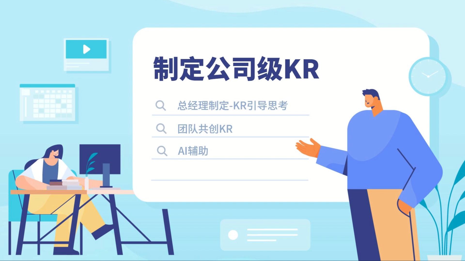 如何制定合理的OKR哔哩哔哩bilibili