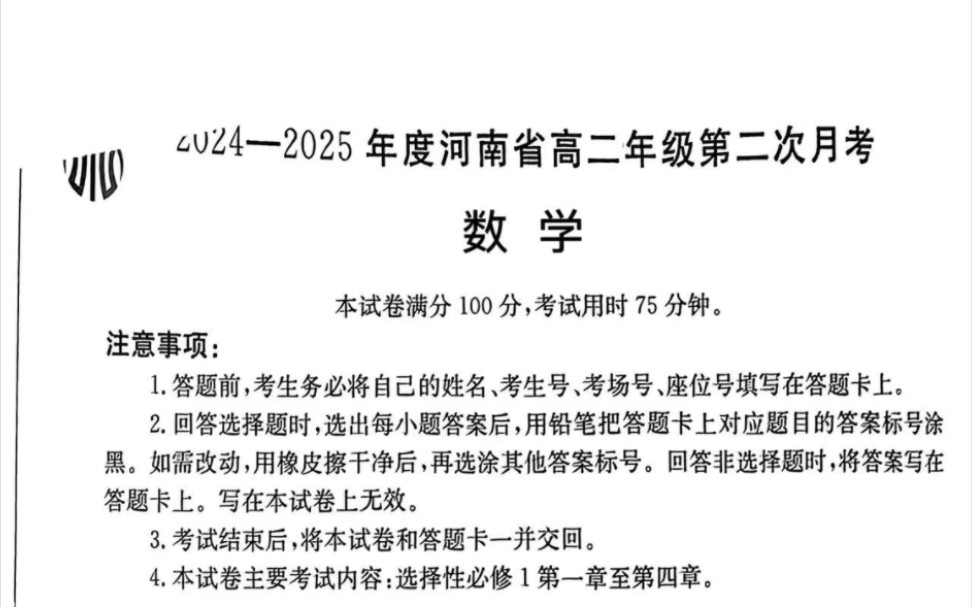 【最新版】20242025年度河南省高二年级第二次月考答案全公开!哔哩哔哩bilibili