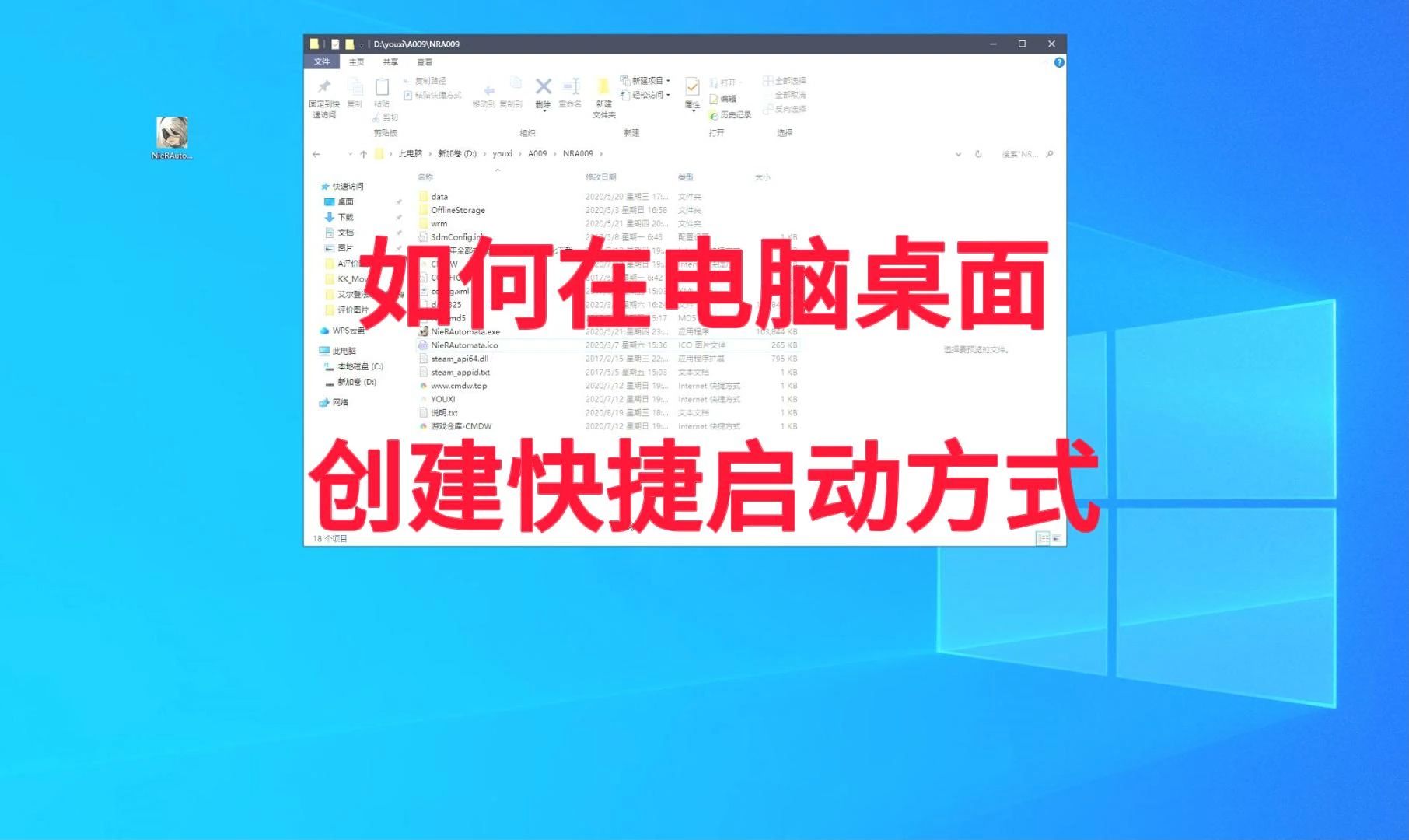 如何在电脑桌面创建游戏启动快捷方式 游戏启动方式 快捷启动游戏方式哔哩哔哩bilibili