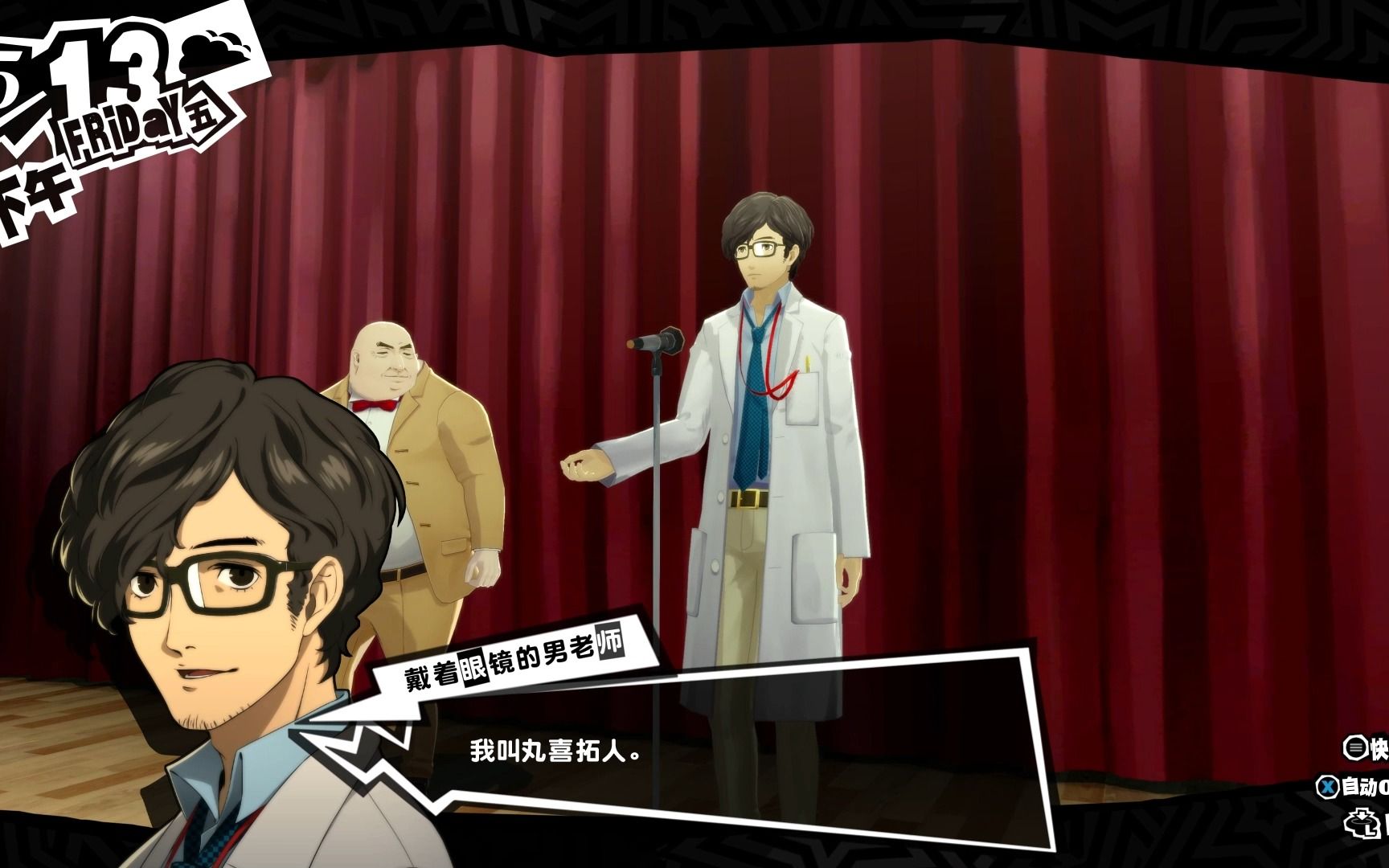 【p5r】新剧情 丸喜拓人出场 顾问官社群0-1 1-2