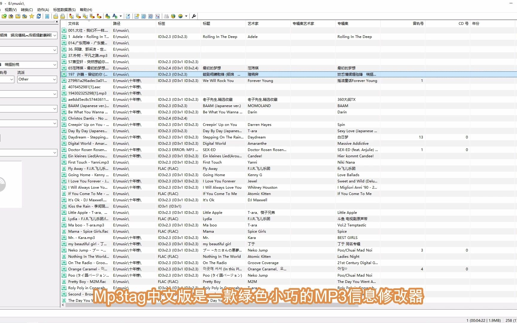 [图]MP3文件信息修改